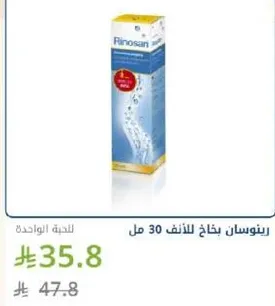 Rinosan nasal spray, 30 ml.