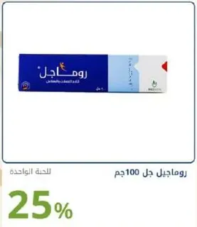 روماجيل جل 100 جرام.