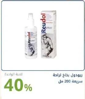 Reudol spray for relief, 200 ml.