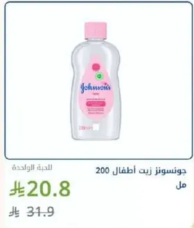 جونسنز زيت اطفال 200 مل
