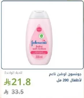 جونسنز لوشن ناعم للاطفال 200 مل