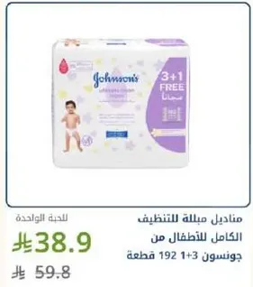 مناديل مبلله للتنظيف للاطفال 192 قطعه من جونسنز