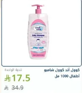 كول اند كول شامبو اطفال 1000 مل