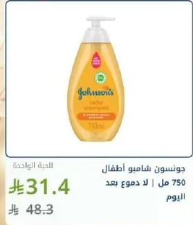 جونسنز شامبو اطفال 750 مل