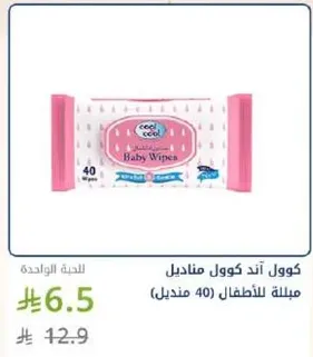 Cool Baby Wipes 40 pcs