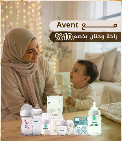 افينت منتجات الاطفال