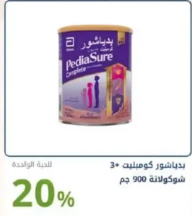 PediaSure Complete 3+ Chocolate 900 gm