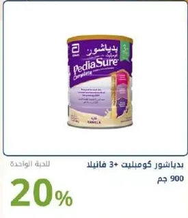 PediaSure Complete 3+ Vanilla 900 gm