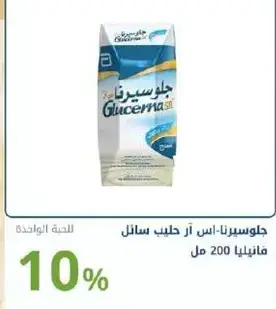 جلوسيرنا-اس ار حليب سايل فانيليا 200 مل