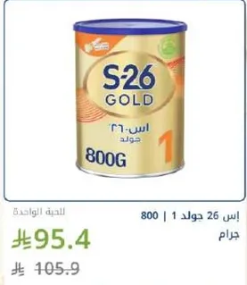 S-26 Gold Stage 1 Milk Powder 800g