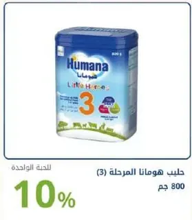 Humana Stage 3 Milk Powder 800g