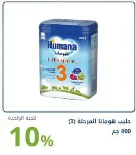 حليب هومانا المرحله (3) 800 جم