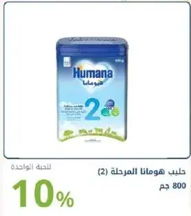 حليب هومانا المرحله (2) 800 جم