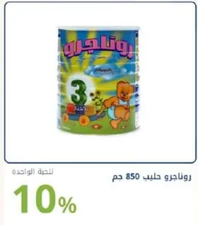 روناجيرو حليب 850 جم