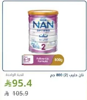 نان (2) حليب 800 جم