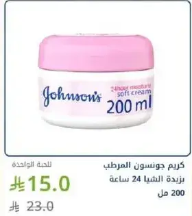 كريم جونسون المرطب 200 مل