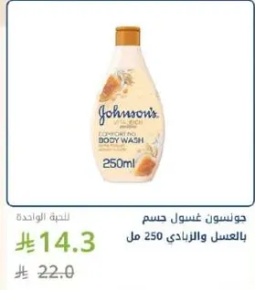 جونسن غسول جسم 250 مل