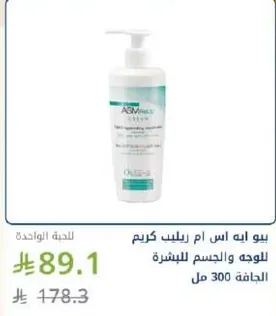 بيو ايه اس ام كريم للجسم والوجه 300 مل