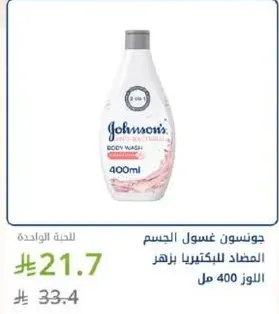 جونسن غسول الجسم 400 مل