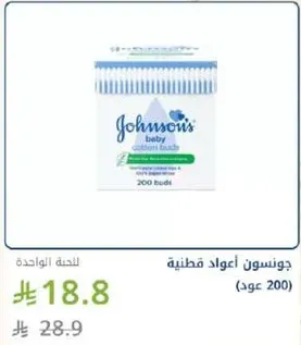 جونسن اعواد قطنيه 200 عد