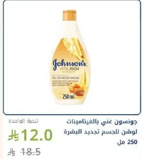 جونسن غني بالفيتامينات لوشن للجسم 250 مل