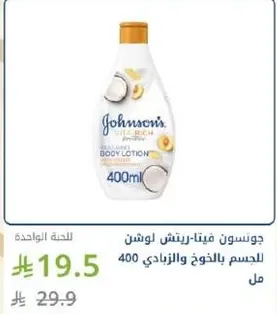 Johnson's Vita-Rich Body Lotion 400ml