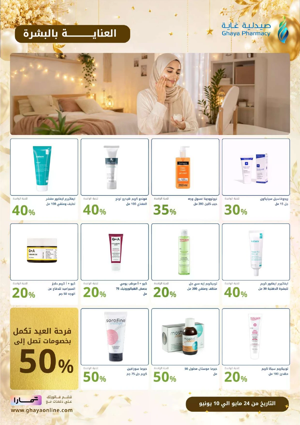 EID MUBARAK DEALS - Page 12