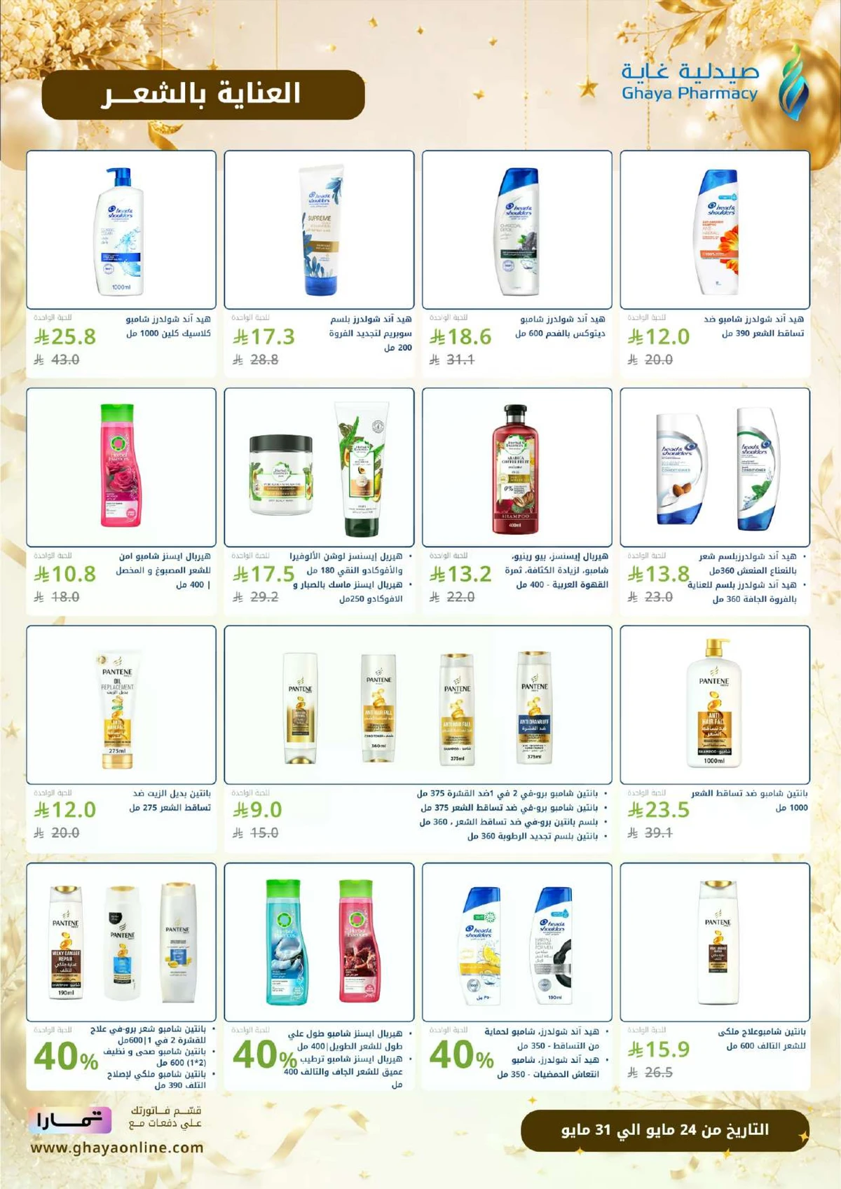 EID MUBARAK DEALS - Page 13