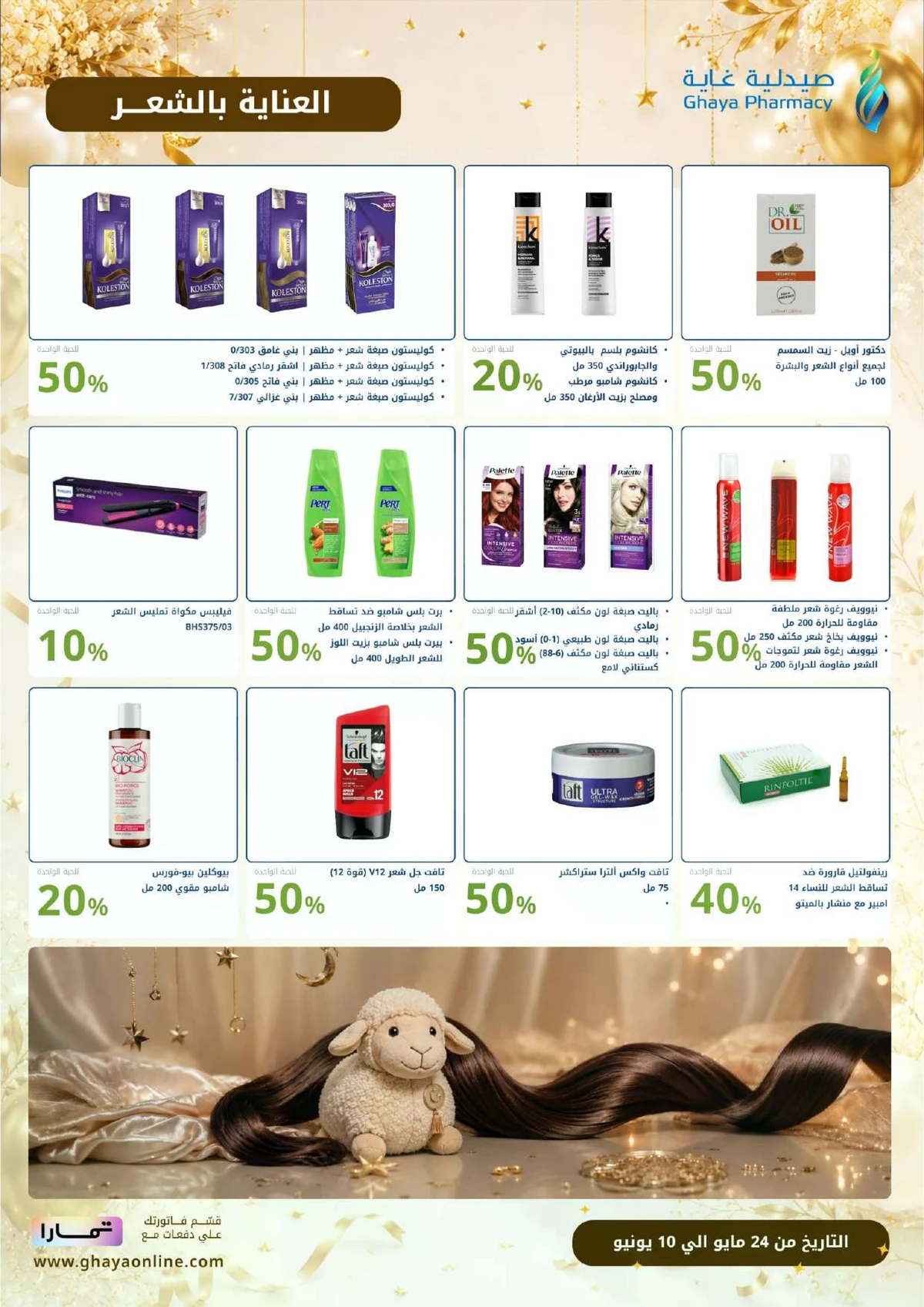EID MUBARAK DEALS - Page 14