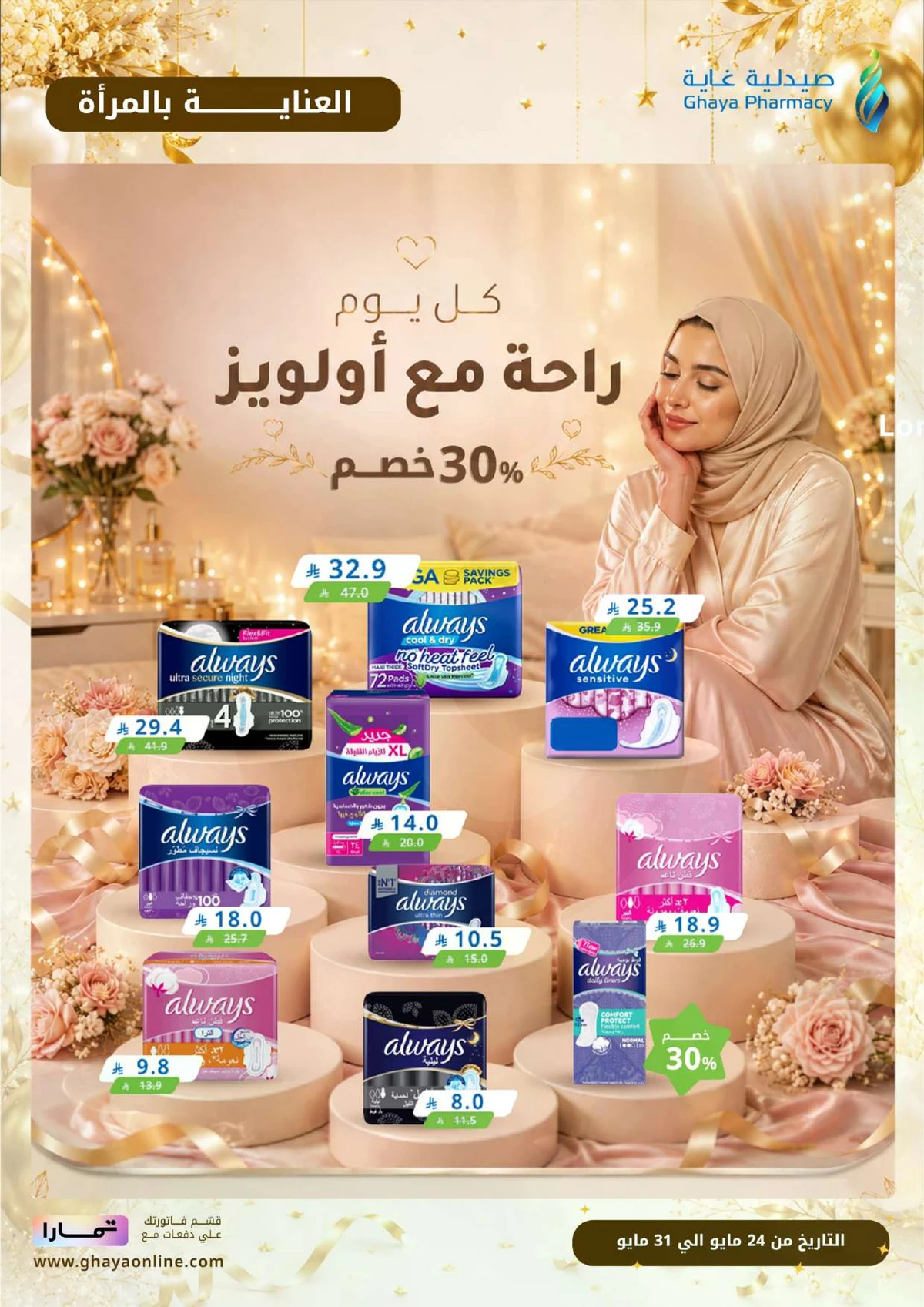 EID MUBARAK DEALS - Page 15