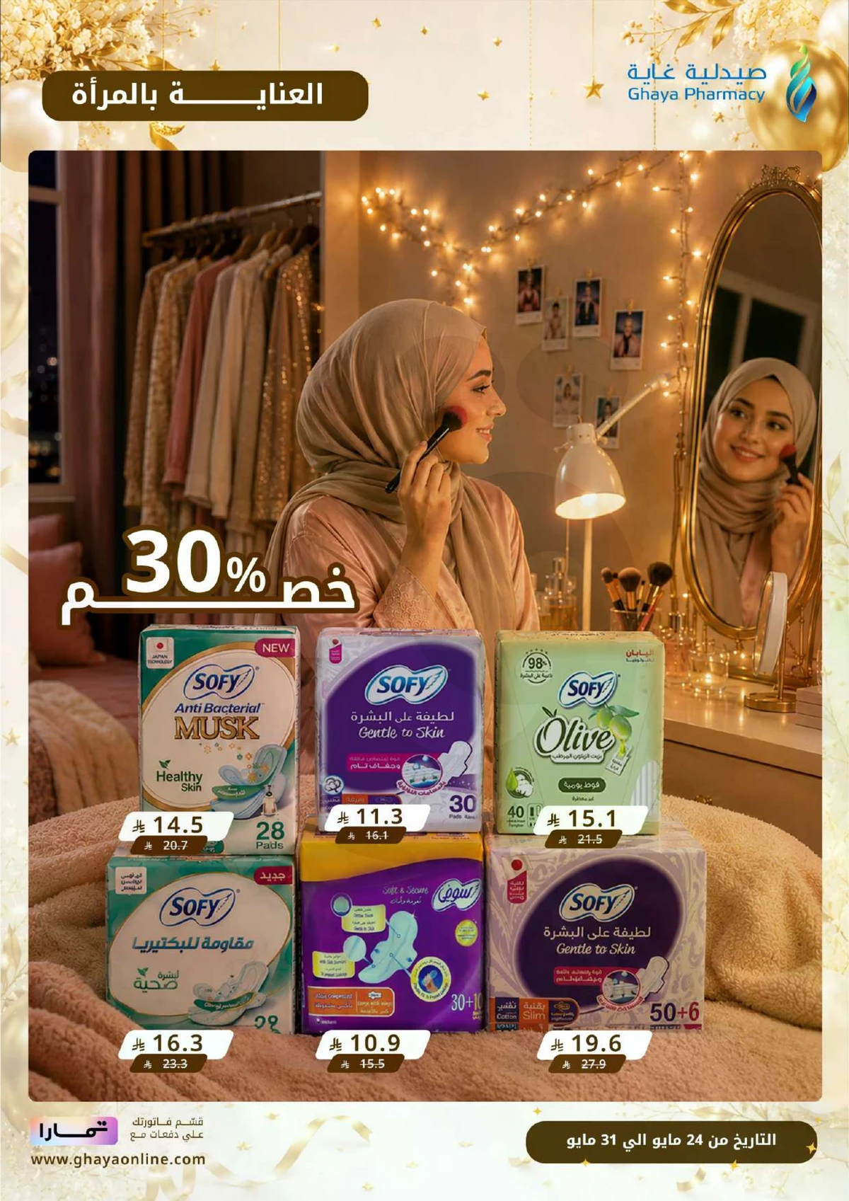 EID MUBARAK DEALS - Page 16