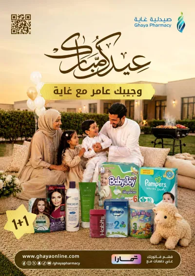 EID MUBARAK DEALS