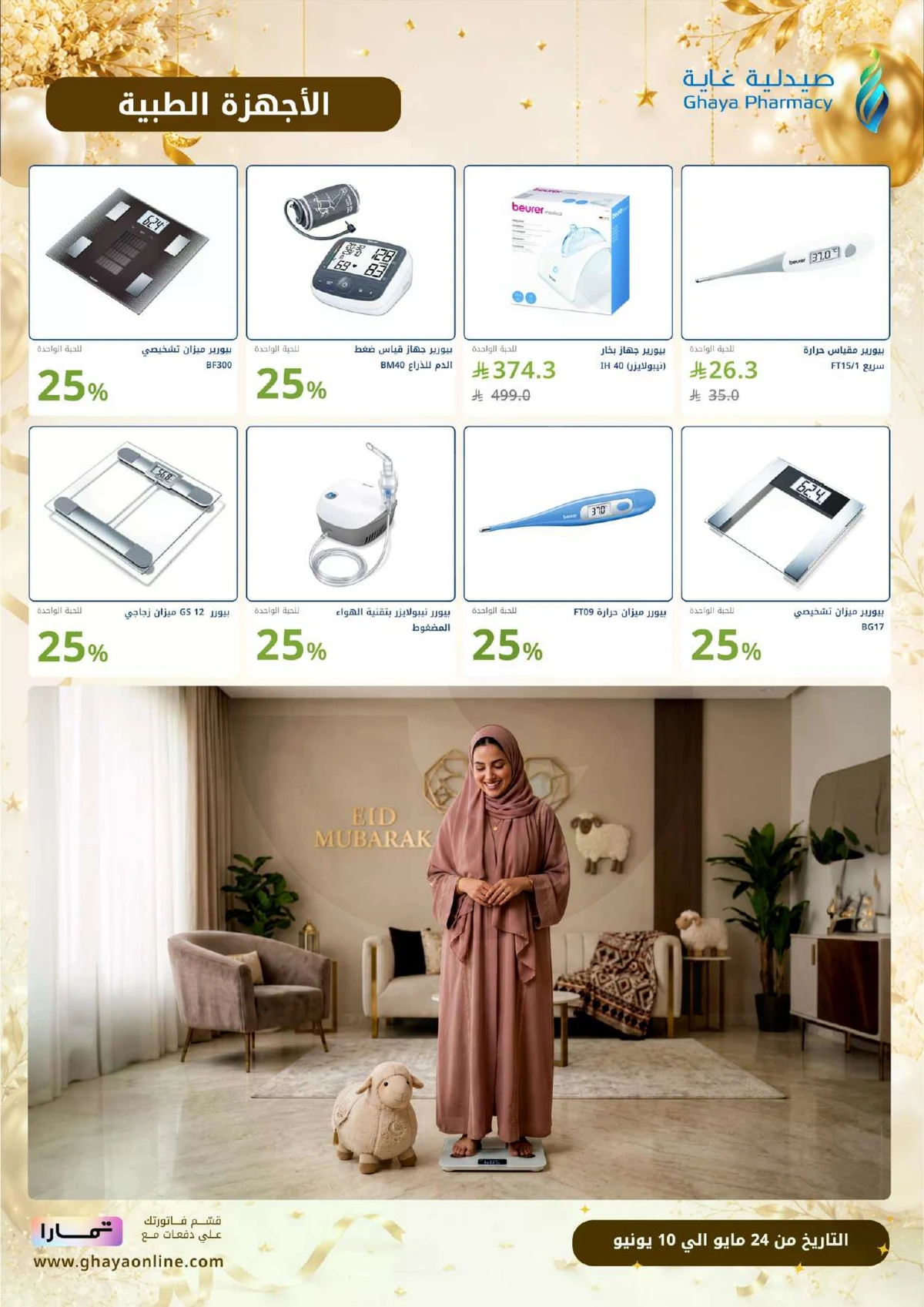 EID MUBARAK DEALS - Page 21