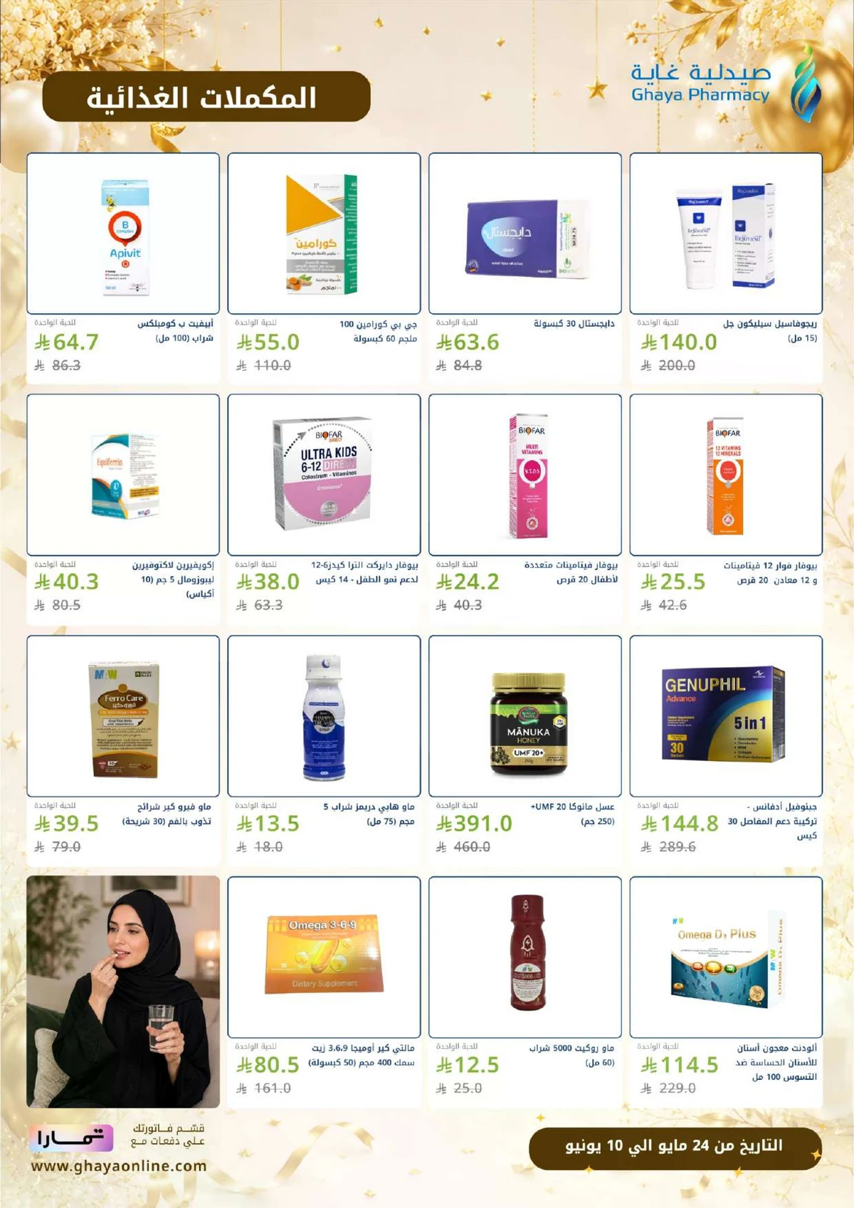 EID MUBARAK DEALS - Page 24