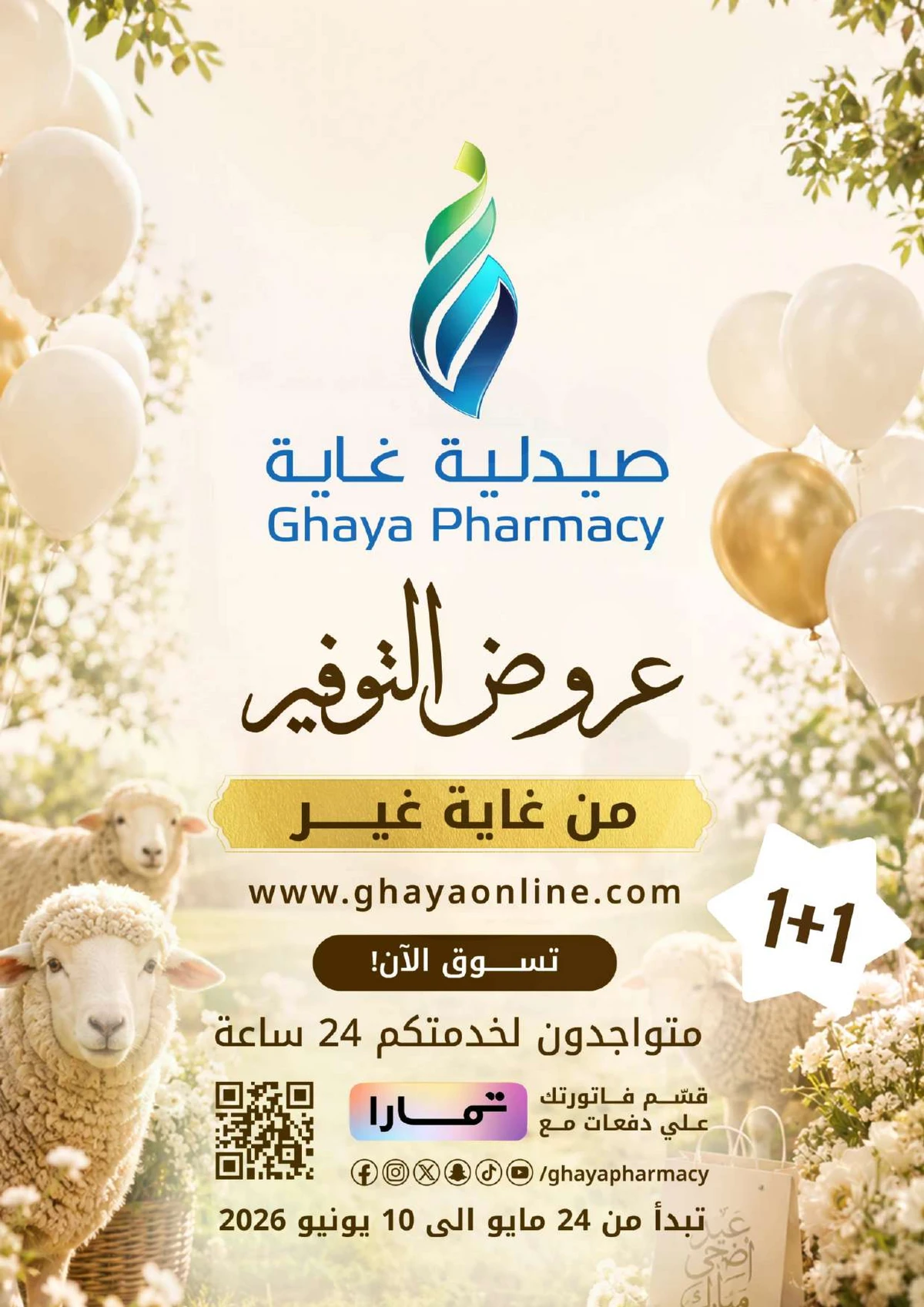 EID MUBARAK DEALS - Page 27