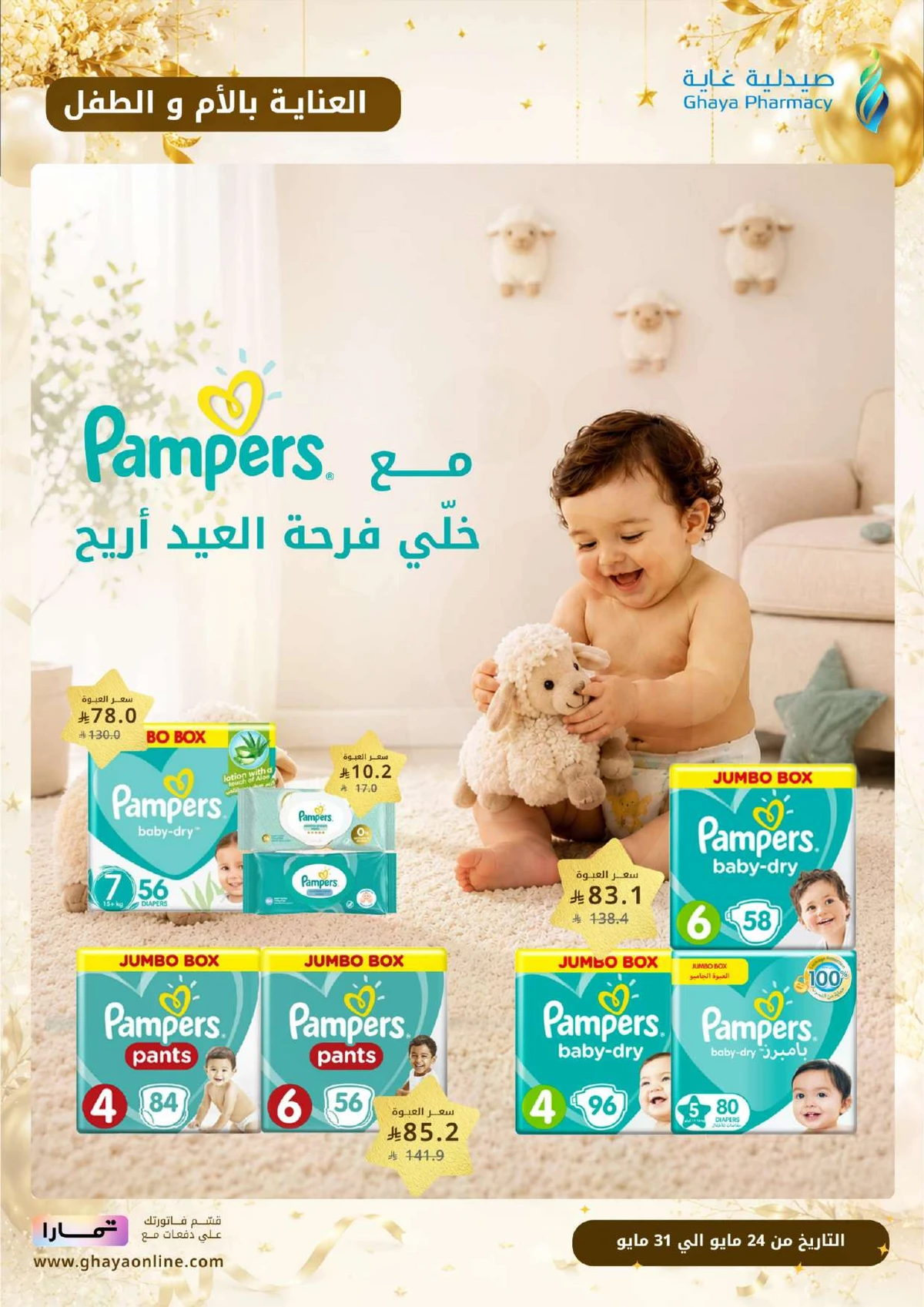 EID MUBARAK DEALS - Page 2
