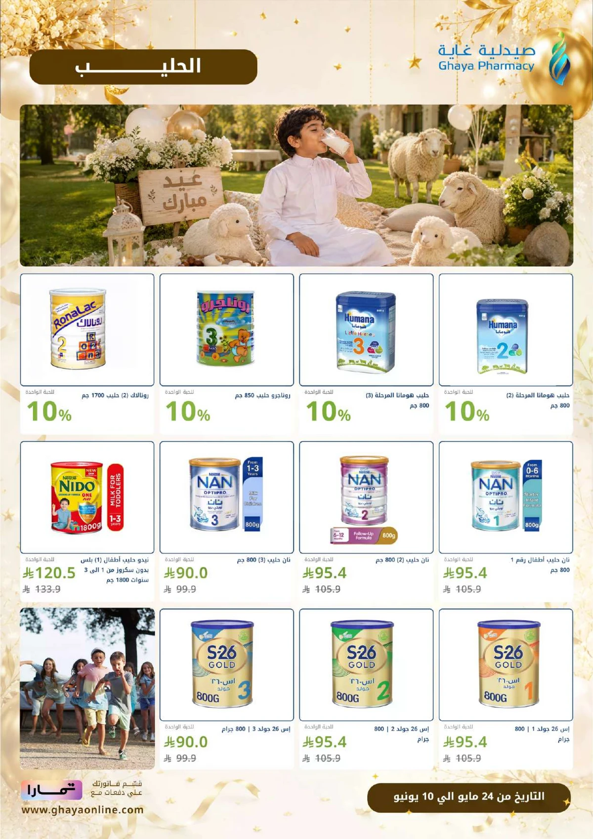EID MUBARAK DEALS - Page 7