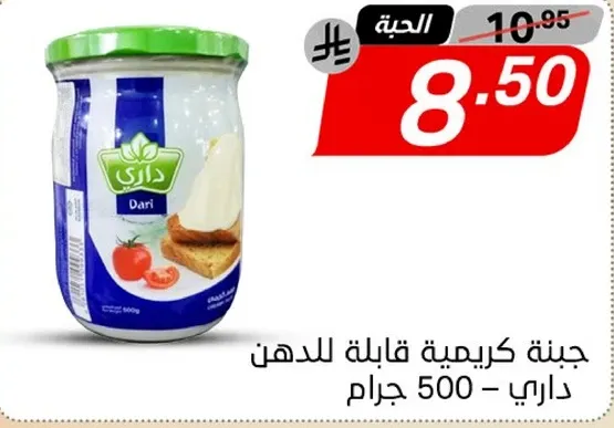 جبنه كريميه قابله للدهن داري - 500 جرام.