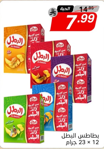 Al Batal Potato Chips, 12 pieces, 23g each.