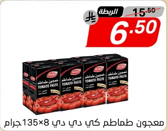 معجون طماطم كي دي 8×135 جرام.