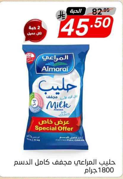 حليب المراعي مجفف كامل الدسم 1800 جرام