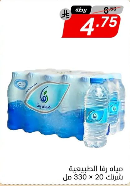مياه رفا الطبيعيه 330 مل