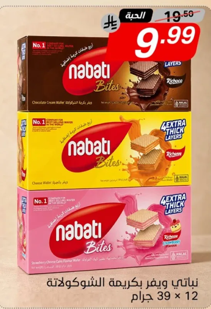 بناتي وبفر بكريمه الشوكولاته 39 جرام