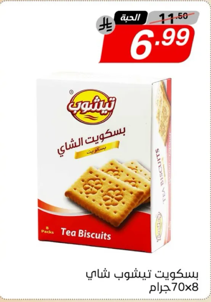 بسكويت تيش نوي، 8 عبوات، 70 جرام.
