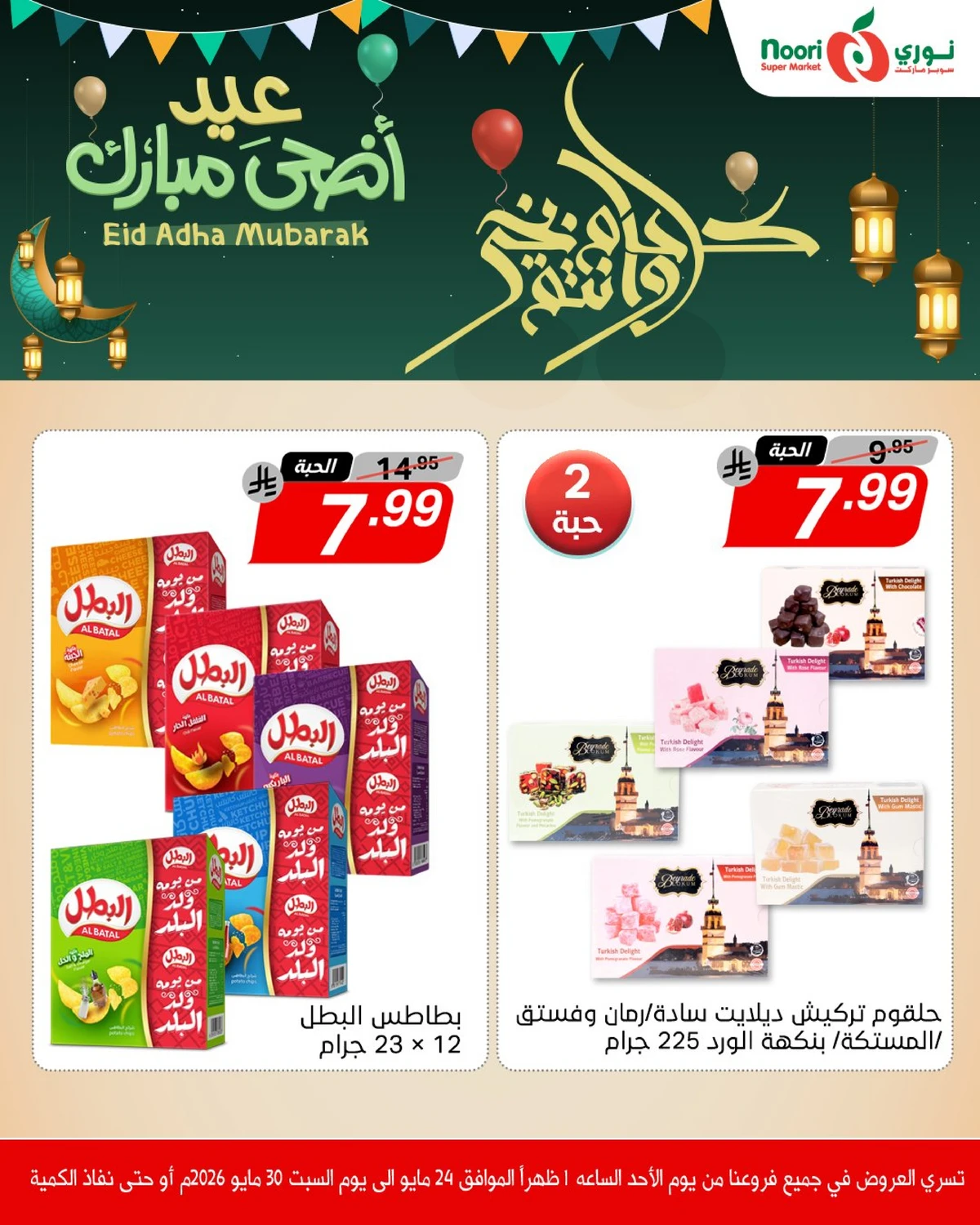 عروض عيد مبارك - صفحة 10