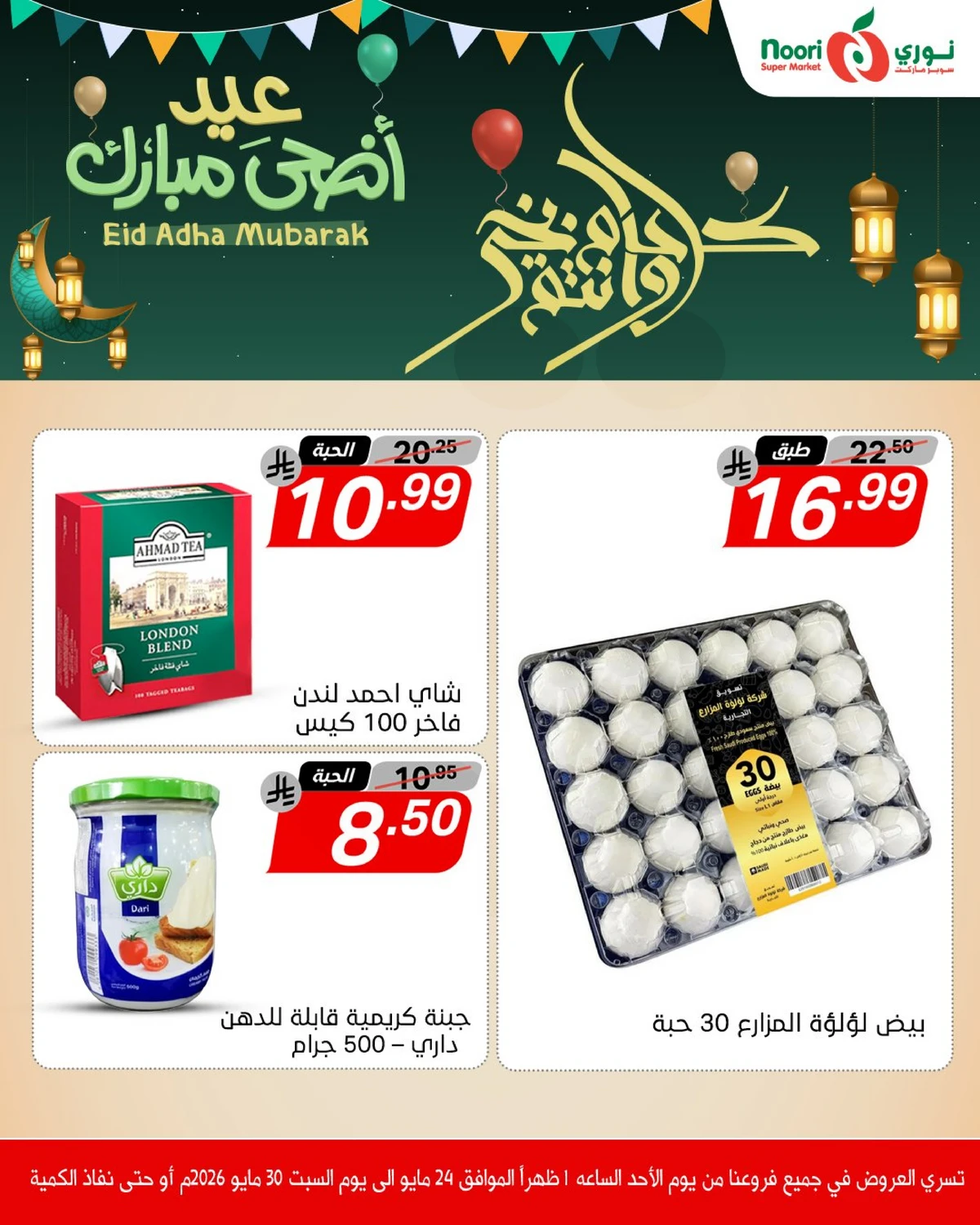 عروض عيد مبارك