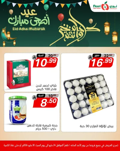EID MUBARAK DEALS