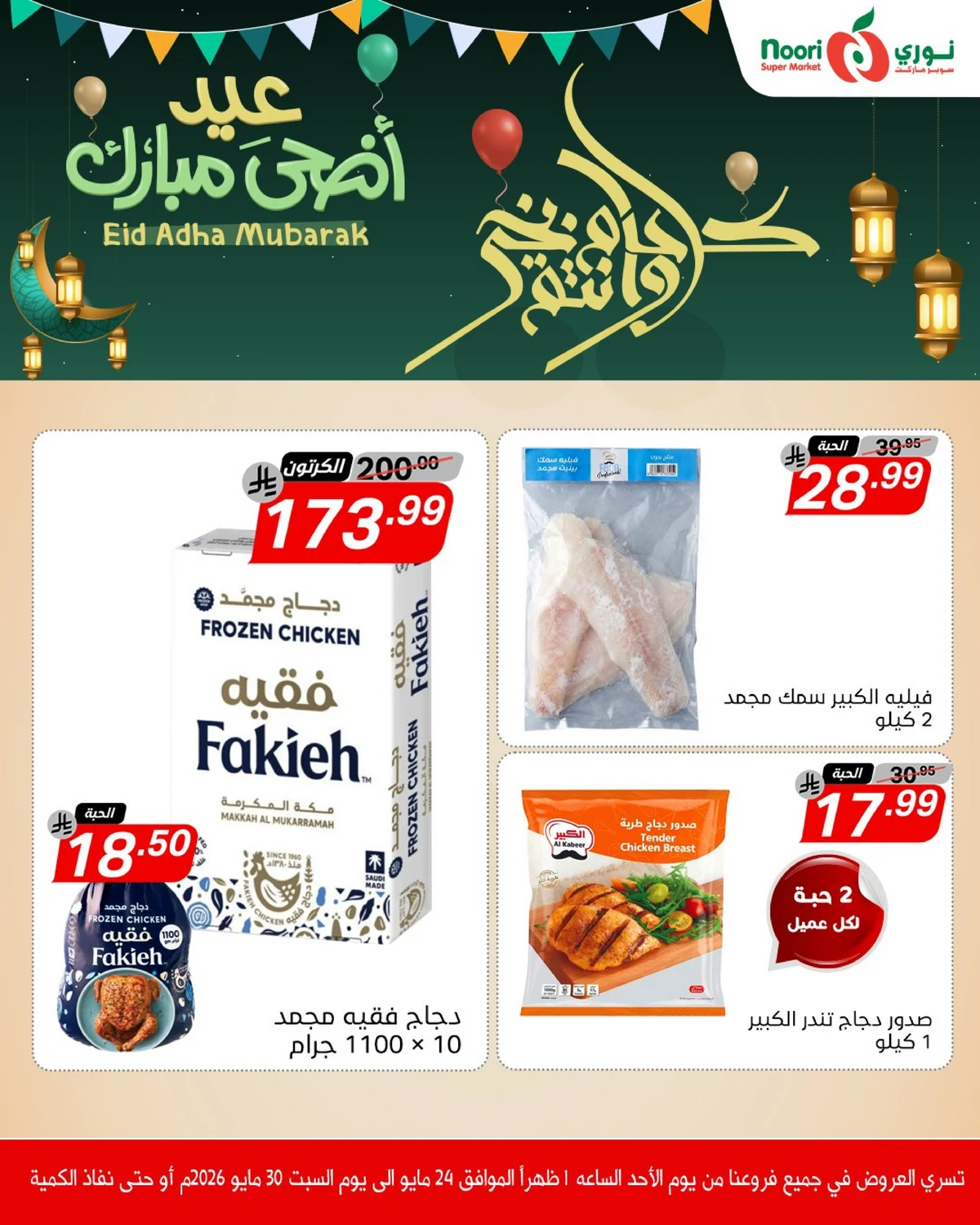 عروض عيد مبارك - صفحة 2