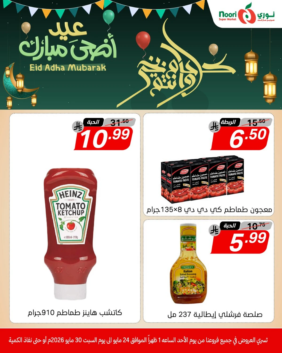 عروض عيد مبارك - صفحة 3