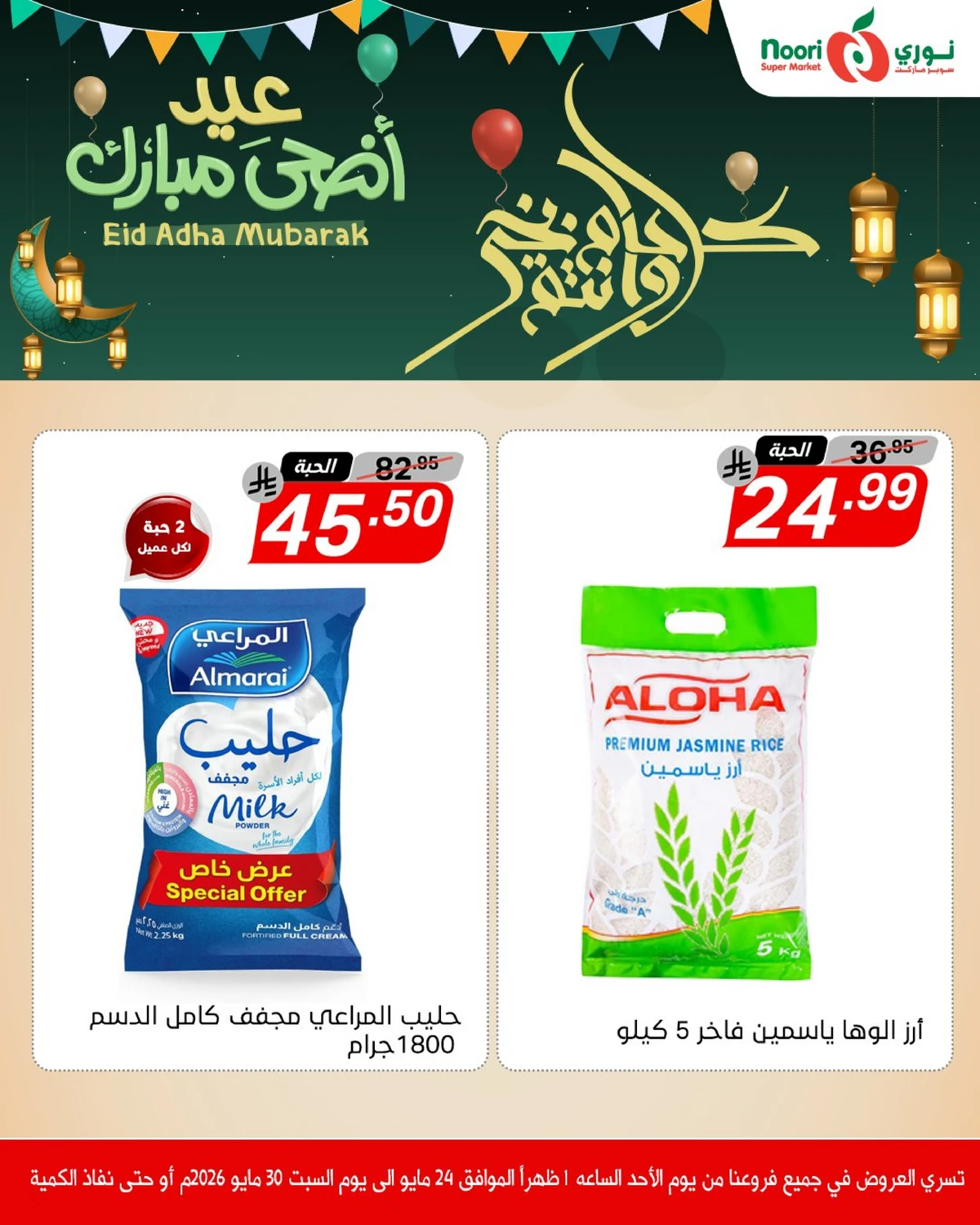 عروض عيد مبارك - صفحة 4